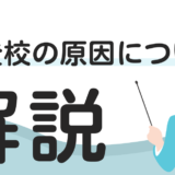 復学支援GoToday｜【必読】これが不登校の原因だった！親ができる最初の一歩とは