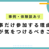 復学支援GoToday｜不登校の子どもが行事だけ参加する理由と親が気をつけるべきこと