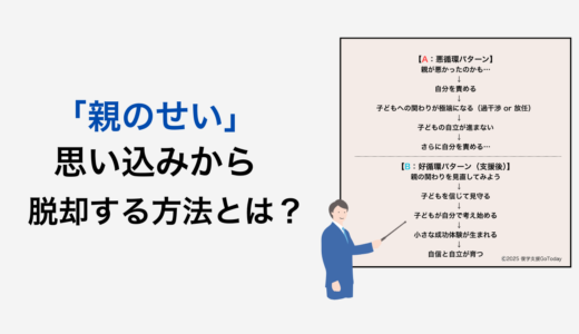 「不登校は親のせい」という思い込みから脱却する方法