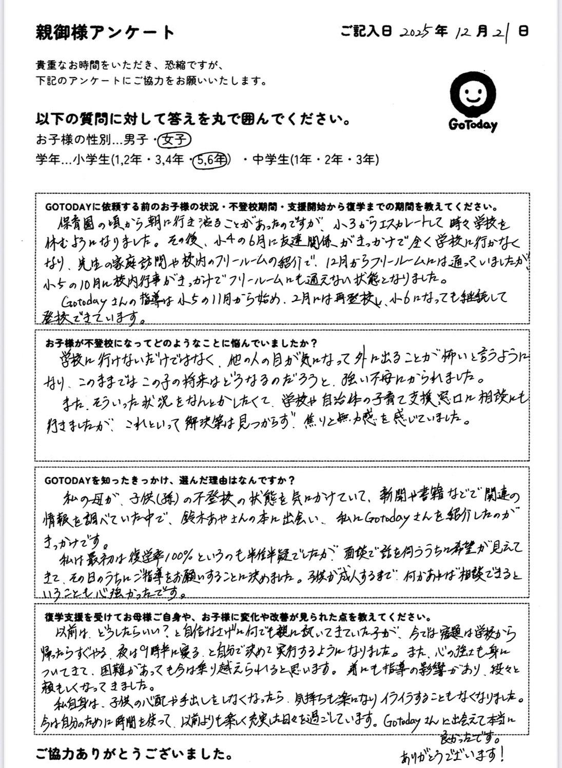 復学支援GoToday｜不登校から学校復帰した体験談